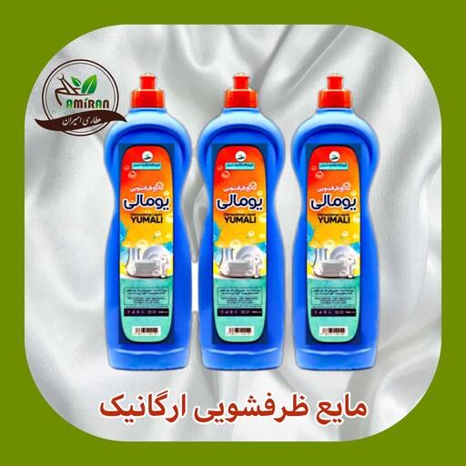 مایع ظرفشویی گیاهی و ارگانیک یومالی